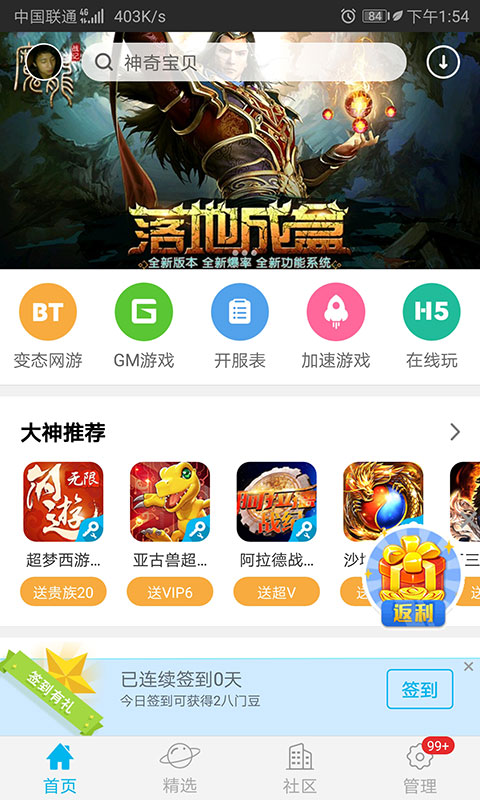 bt游戏盒子图4