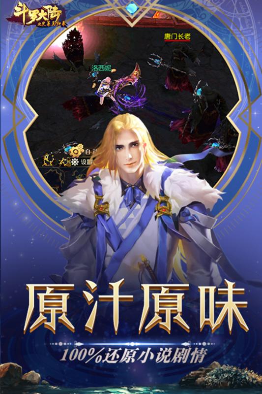 斗罗大陆之史莱克归来手游图片1