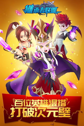 继承者联盟安卓手游正式版图4