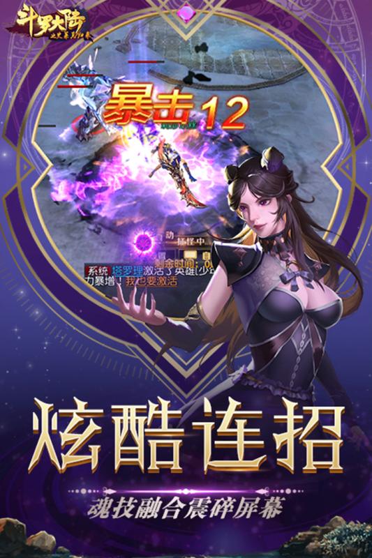 斗罗大陆之史莱克归来图5