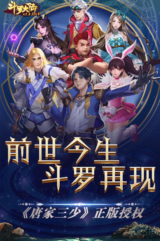 斗罗大陆之史莱克归来图3