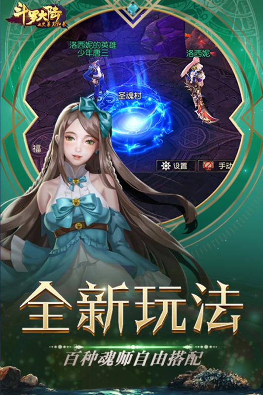 斗罗大陆之史莱克归来图1