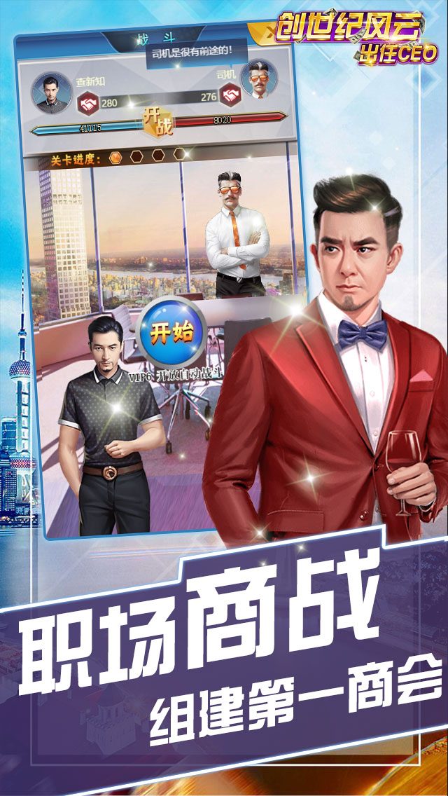 创世纪风云出任CEO手游图5