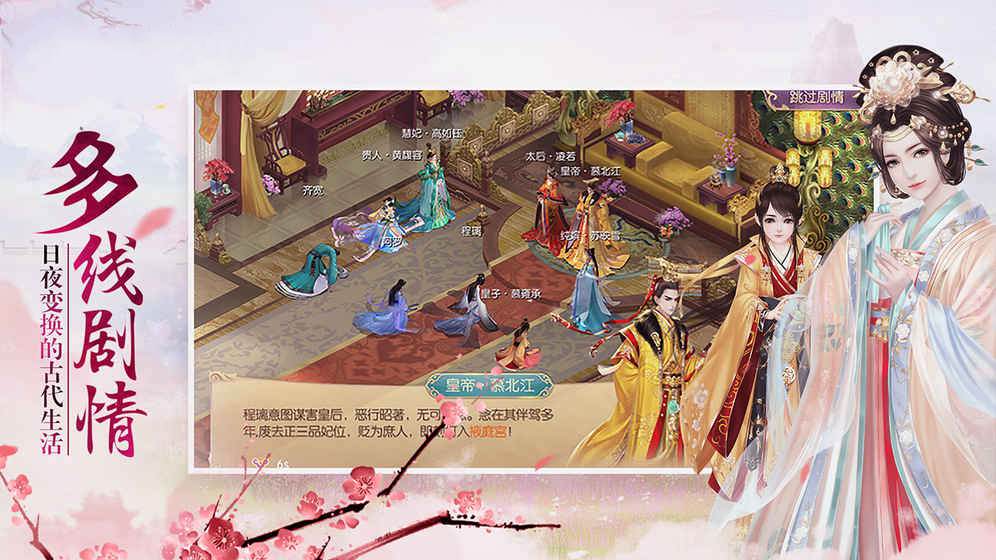 清宫一梦安卓手游正式版图2