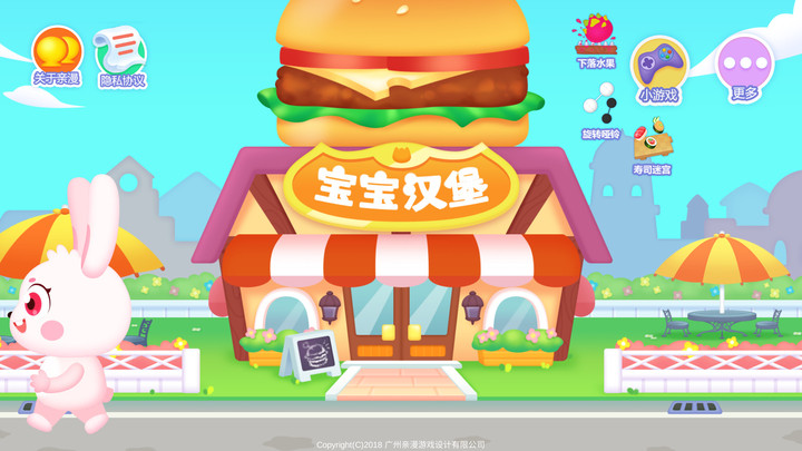 宝宝汉堡制作手机版图3