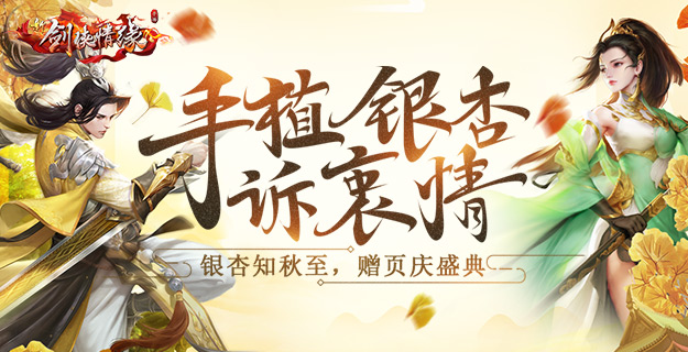 新剑侠情缘手游安卓官方版图4