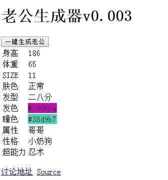 老公生成器是什么 微博老公生成器玩法说明图片1