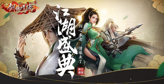 新剑侠情缘手游安卓官方版图3