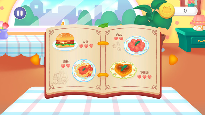 宝宝汉堡制作手机版图4