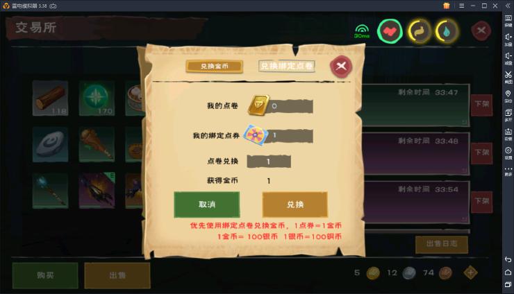 创造与魔法新版本交易所使用图文攻略（附视频）图片10