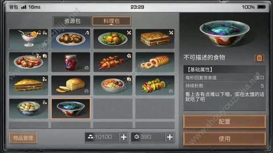 明日之后公测版食谱制作大全图片1