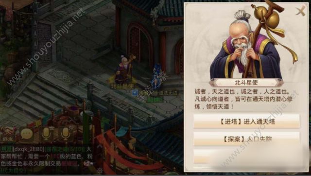 问道手游探案任务“七星道人”图文攻略大全（附视频）图片3
