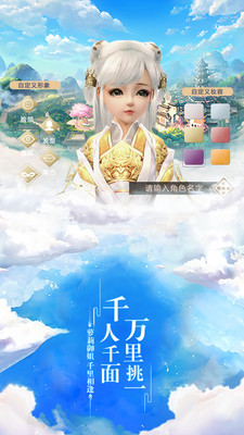 求仙手游安卓正式版图2