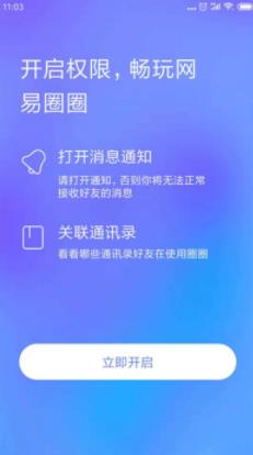 网易圈圈app图1