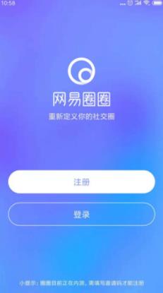 网易圈圈app图2