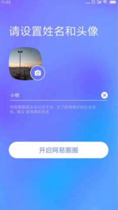 网易圈圈app图3