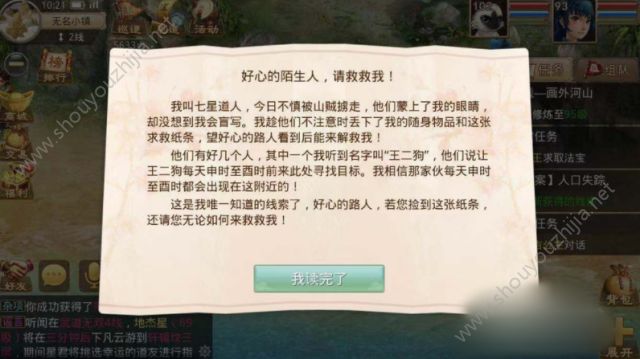 问道手游探案任务“七星道人”图文攻略大全（附视频）图片5