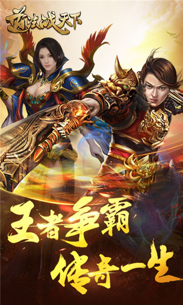 道法战天下手游安卓正式版图1