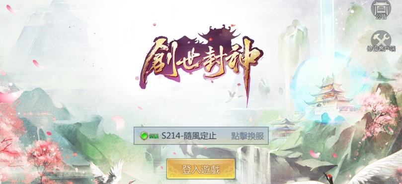 创世封神手游安卓正式版图3