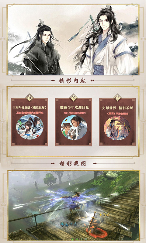 魔道祖师安卓手游变态版图3