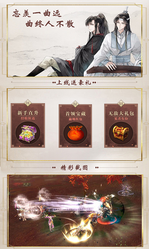 魔道祖师安卓手游变态版图2