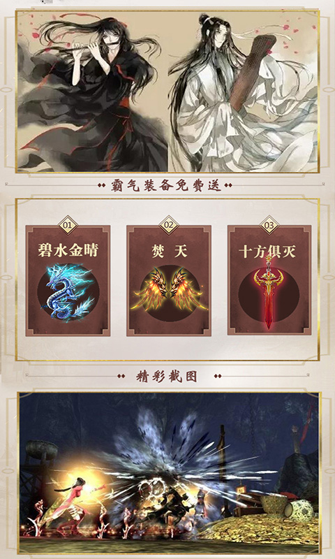 魔道祖师安卓手游变态版图4