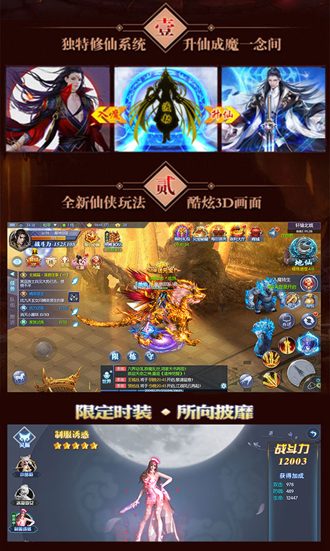 情缘仙剑安卓手游变态版图3