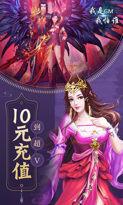 我是GM我怕谁手游安卓正式版图4