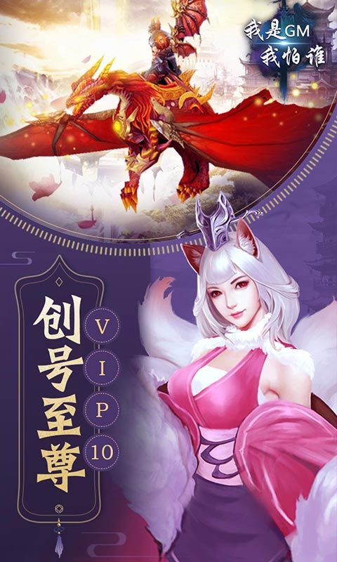 我是GM我怕谁手游安卓正式版图5