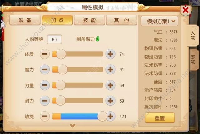 梦幻西游女儿村你真的会加点么？女儿村人物加点五种方法推荐图片1