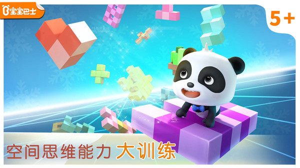 宝宝巴士宝宝方块闯关游戏官方app手机版（Fantasy Cubes）图1