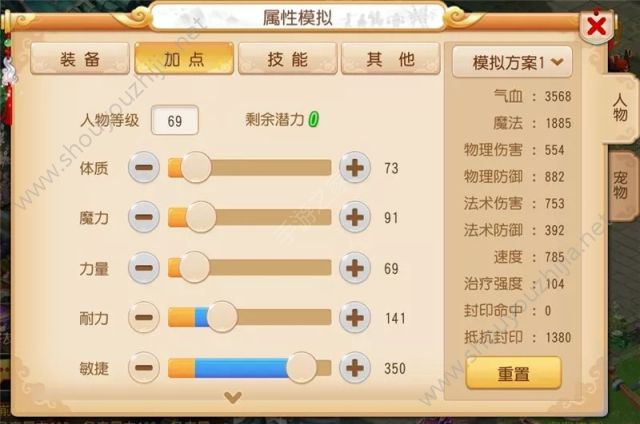梦幻西游女儿村你真的会加点么？女儿村人物加点五种方法推荐图片2