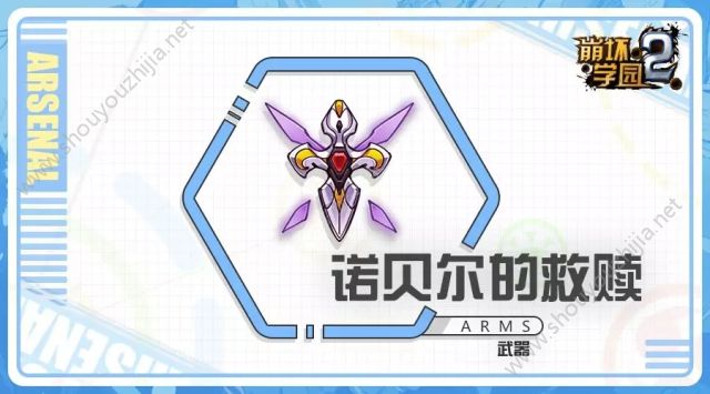 崩坏学园2诺贝尔的救赎技能属性视频实战一览图片1