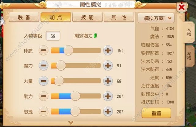 梦幻西游女儿村你真的会加点么？女儿村人物加点五种方法推荐图片5