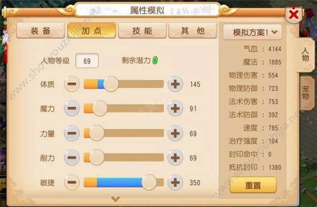 梦幻西游女儿村你真的会加点么？女儿村人物加点五种方法推荐图片3