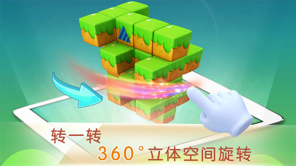 宝宝巴士宝宝方块闯关游戏官方app手机版（Fantasy Cubes）图3