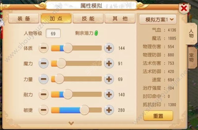 梦幻西游女儿村你真的会加点么？女儿村人物加点五种方法推荐图片4