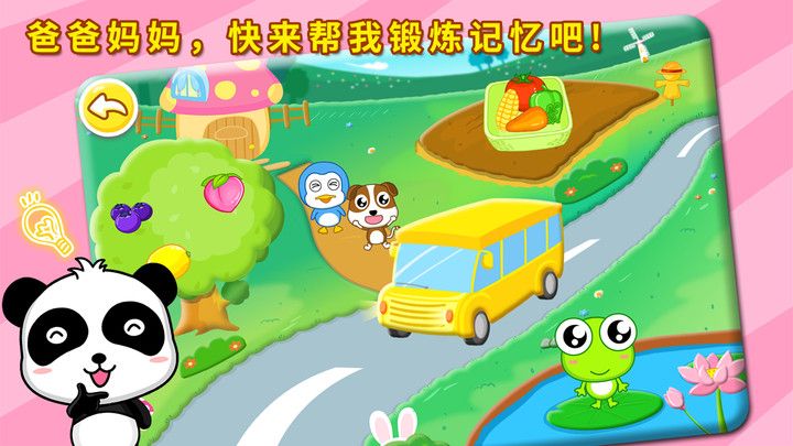 宝宝巴士宝宝记忆达人游戏安卓版图5