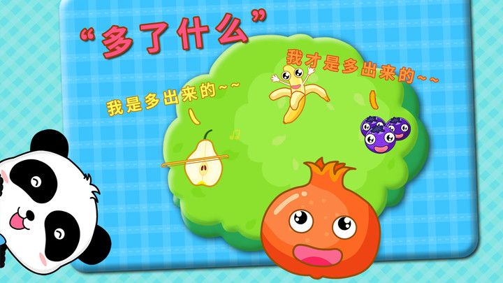 宝宝巴士宝宝记忆达人游戏安卓版图1