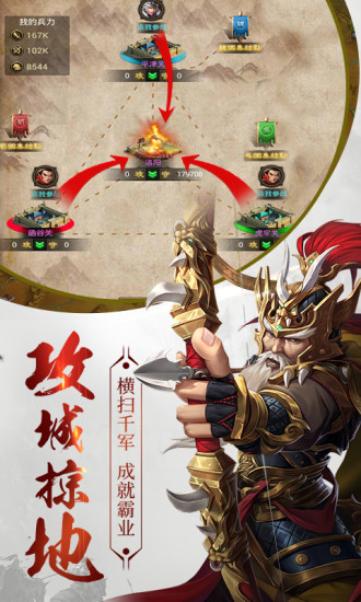 三国点将录三国全面战争图3