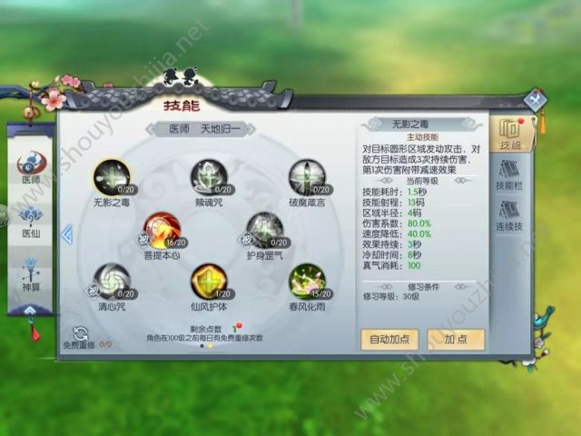 武林外传手游神算涅槃90级连续技组合攻略(附技能加点)图片3