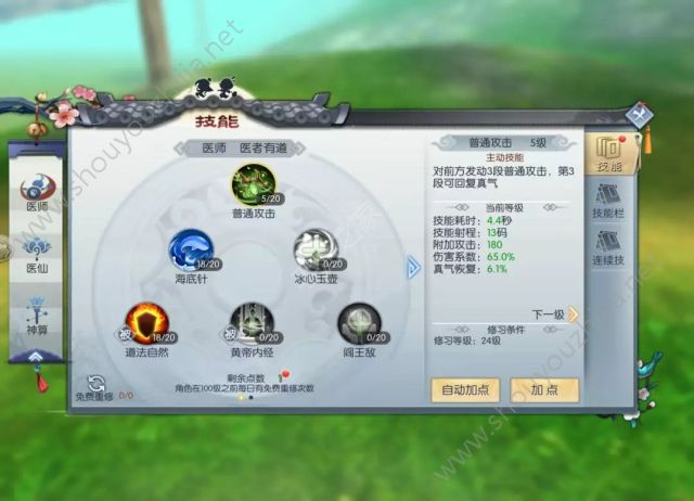 武林外传手游神算涅槃90级连续技组合攻略(附技能加点)图片2