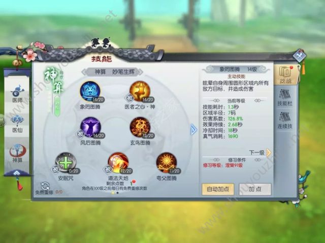 武林外传手游神算涅槃90级连续技组合攻略(附技能加点)图片4