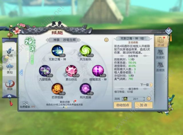武林外传手游神算涅槃90级连续技组合攻略(附技能加点)图片5