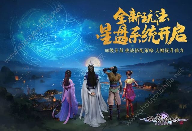 仙剑奇侠传4手游命星搭配？星盘系统玩法攻略图片1