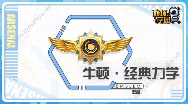崩坏学园2牛顿经典力学徽章值得入手么？技能介绍及实战视频一览图片1