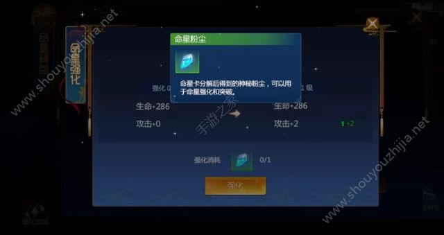 仙剑奇侠传4手游命星搭配？星盘系统玩法攻略图片4