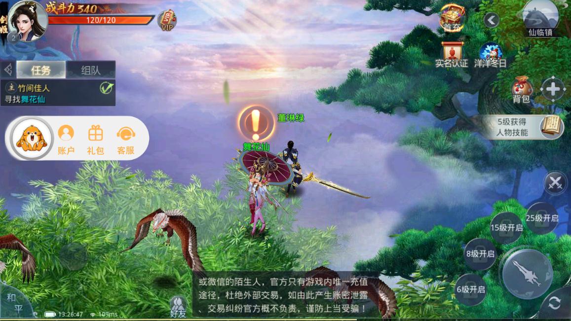 御龙传说手游安卓正式版图4