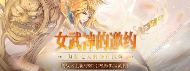 妖神记手游女武神的邀约活动规则介绍 女武神的邀约奖励大全一览图片1