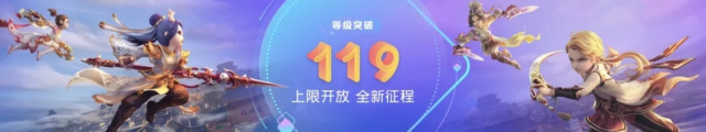 梦幻西游手游2018新版本爆料第一弹：119级等级突破 新宠物即将上线图片1